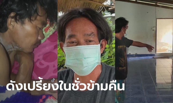 คุณพ่อหลับลึกแม้น้ำท่วมบ้าน ตกใจเห็นตัวเองออกทีวี เพื่อนบ้านยังแซว ดังแล้วนะ