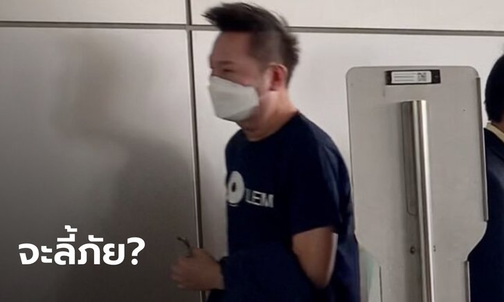 "ณวัฒน์" โผล่ติดต่อกระทรวงการต่างประเทศ บอกนักข่าวสั้นๆ "จะลี้ภัย"