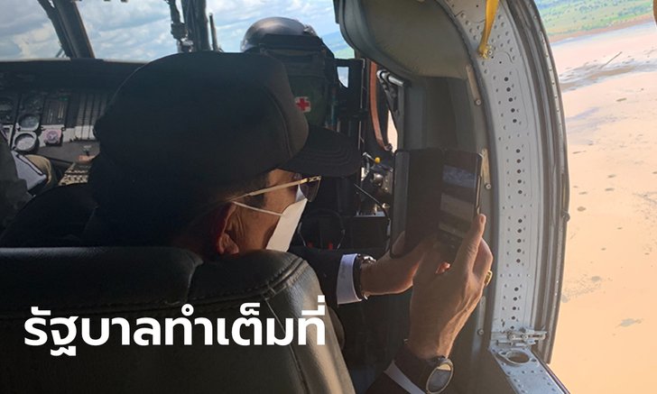 นายกฯ ลงพื้นที่ชัยภูมิ วางแผนแก้น้ำท่วม ยังห่วงโควิด อย่าลืมเรื่องหน้ากากนะจ๊ะ