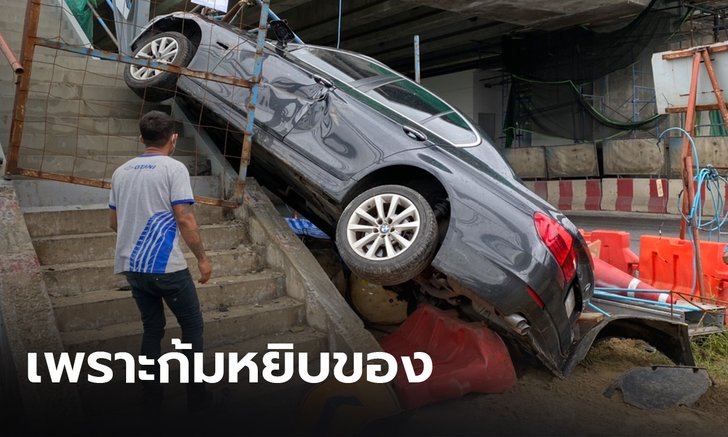 อุทาหรณ์! ก้มหยิบของขณะขับ รถเสียหลักพุ่งเสยทางขึ้น-ลง สถานีรถไฟฟ้าบีทีเอส ลาดปลาเค้า