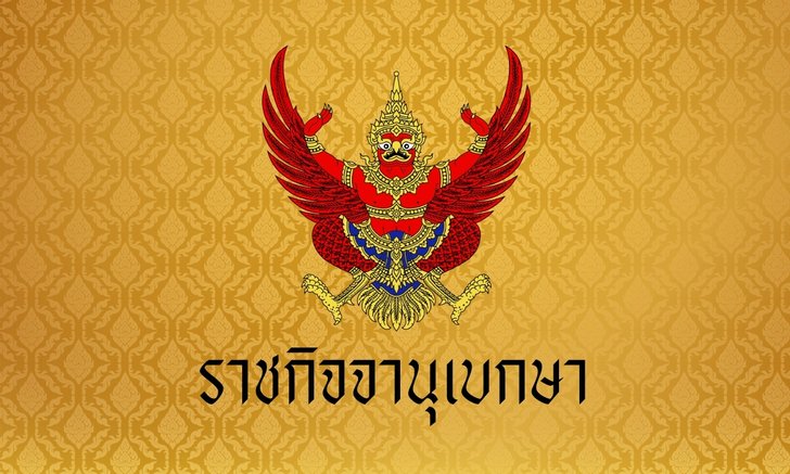 ราชกิจจาฯ ประกาศจำนวนประชากร สิ้นปี 65 เช็กเลย! จังหวัดไหนมากสุด-น้อยสุด