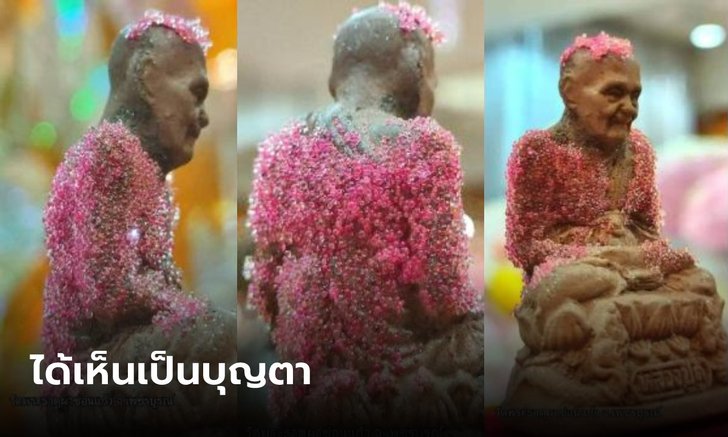 ฮือฮา พระธาตุเสด็จเกาะองค์หลวงปู่ดู่จนเป็นสีชมพู สาธุชนแห่สาธุ เป็นบุญตาที่ได้ชื่นชม