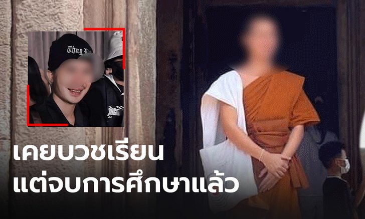 พบแล้ว! สามเณรวัดดังเมืองขอนแก่น ถูกกล่าวหา เช้าออกบิณฑบาต-เย็นออกท่องราตรี