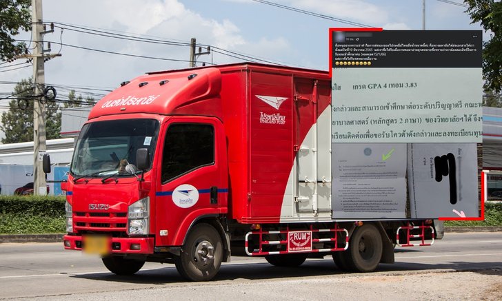 ไปรษณีย์ไทย แจงแล้ว! ปมสาวโวยส่งเอกสารล่าช้า ชวดทุนเรียนต่อมหาวิทยาลัย
