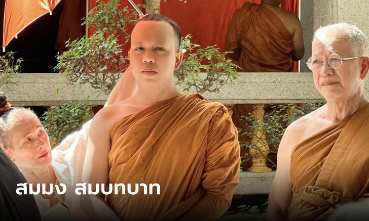 ของจริ๊ง! "แพรรี่" หวนห่มจีวร รับบทพระ "พระมหานภันต์" ยังแซว "วงการบันเทิงอ่ะเนาะ"