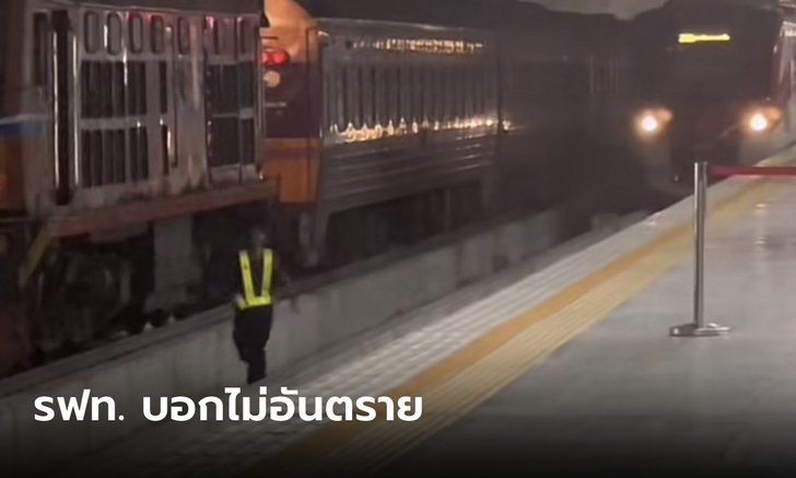 รฟท. แจงดราม่าพนักงานวิ่งตัดหน้ารถไฟฟ้าสายสีแดง ยันไม่อันตราย เพราะไม่ได้วิ่งบนราง