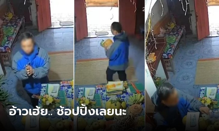 ชายดูทรงศรัทธา ไหว้พระอย่างสงบก่อนฉกเงินโต๊ะบูชา ไม่พอหวนมาอีกครั้งพร้อม "ถุง"
