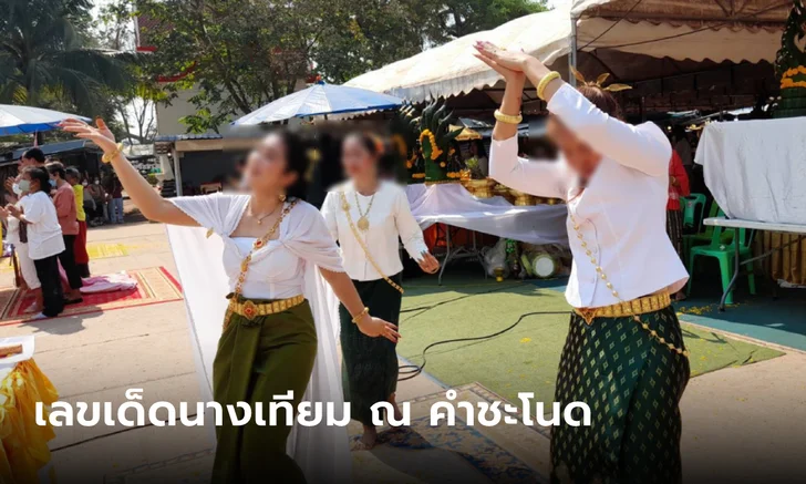 เลขเด็ดธูปคำชะโนด