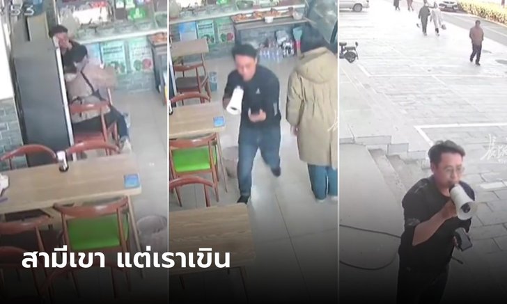 คนโสดตาร้อน! เมียอยากกินข้าวโพด แต่เรียกคนขายไม่ทัน ผัวเห็นปุ๊บหยิบโทรโข่งวิ่งทันที