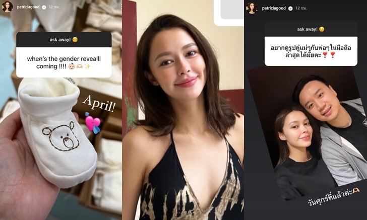 เอ็นดูคำตอบ "แพทริเซีย กู๊ด" ความตั้งใจว่าที่คุณแม่ อยากคลอดลูกด้วยวิธีไหน?