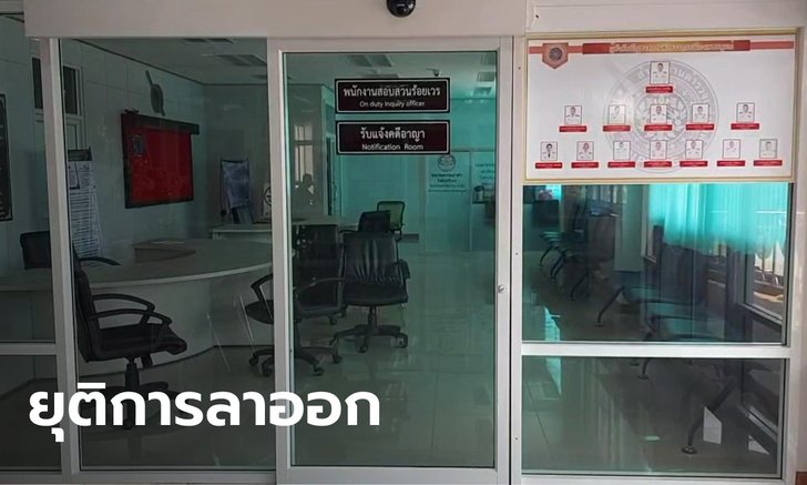 เบรกเอี๊ยด! ร.ต.อ.หญิง ยุติการลาออกไปท่องโลก หลังผู้การฯ เพชรบูรณ์ เชิญมาพูดคุย