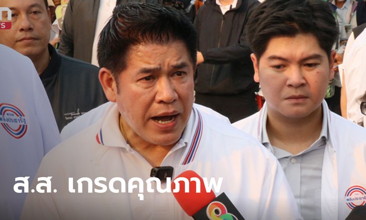 เกรดคุณภาพ! ธรรมนัส มั่นใจ พปชร.จะได้ ส.ส.ภาคเหนือมากกว่าเดิม