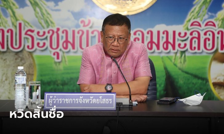 ผู้ว่าฯ ยโสธร หวิดดับ ประสบอุบัติเหตุขับเก๋งชนกระบะ รถทะเบียนสวยพังยับเยิน
