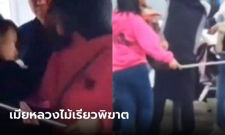 เมียหลวงพันธุ์ดุ! คว้าไม้เรียวสั่งสอนผัว-เมียน้อย สุดแค้นเปย์หญิงอื่นเป็นแสน ลูกเมียไม่สน