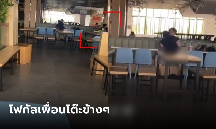 ขยี้ตารัวๆ เจอ นศ.นั่งขย่มกันกลางโรงอาหาร โฟกัสโต๊ะข้างๆ ยิ่งพีก นั่งกินข้าวกันนิ่งมาก
