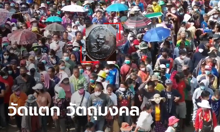 จ้องเลขเด็ด! แห่ส่องเลขธูปและหางประทัด พิธีพุทธาภิเษกเหรียญหลวงปู่เฮง(คลิปวัดแทบแตก)