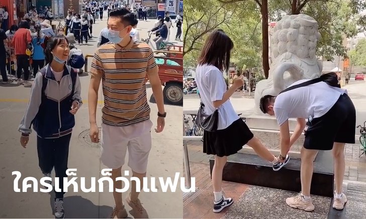 หัวจะปวด คุณพ่อหน้าเด็กมารับลูกสาวที่ รร.มัธยม ครูนึกว่าแฟน ถึงขั้นโทรฟ้องแม่