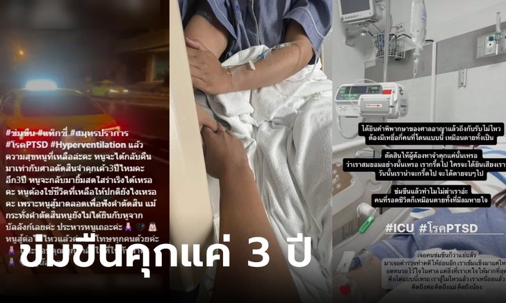 สาวเรียกรถผ่านแอปฯ ถูกข่มขืน คนร้ายโทษคุกแค่ 3 ปี เหยื่อร้องขอ "ประหารหนูเถอะค่ะ"