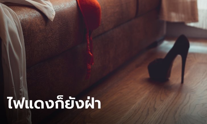 ผัวฟ้องหย่าเมียเพราะยอมมีเซ็กซ์น้อยไป เมียโต้ ให้เท่าไหร่ก็ไม่พอ มีประจำเดือนก็ไม่หยุด
