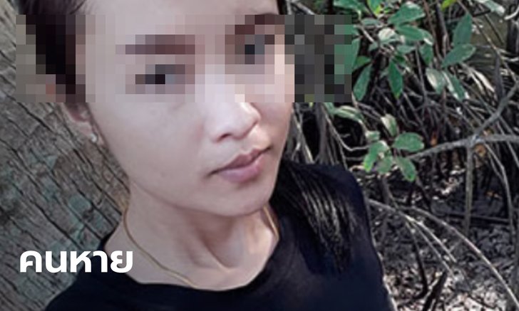 ตามหา "น้องดอกไม้" สาวขายไอติมคนสวย วัย 27 ปี หายตัวปริศนา เจอแต่รถจอดทิ้งไว้