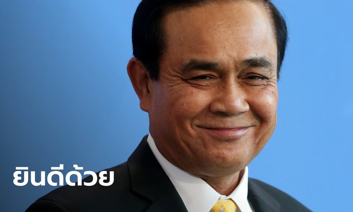 นายกฯ แสดงความยินดี "ชัชชาติ" ชนะเลือกตั้งผู้ว่าฯ กทม. ย้ำพร้อมร่วมงานกับทุกคน