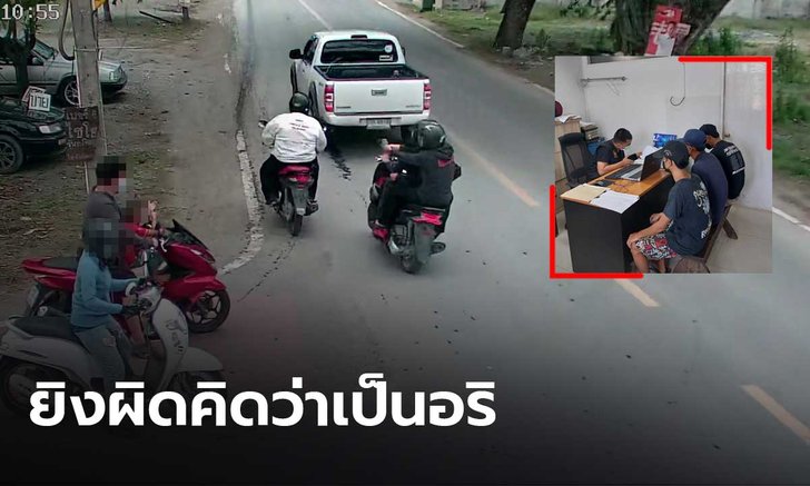 รวบ 3 วัยรุ่น ไล่ยิงนศ.วิทยาลัยเทคนิค ย่านมีนบุรี หลังเข้าใจผิดคิดว่าเป็นอริเก่า
