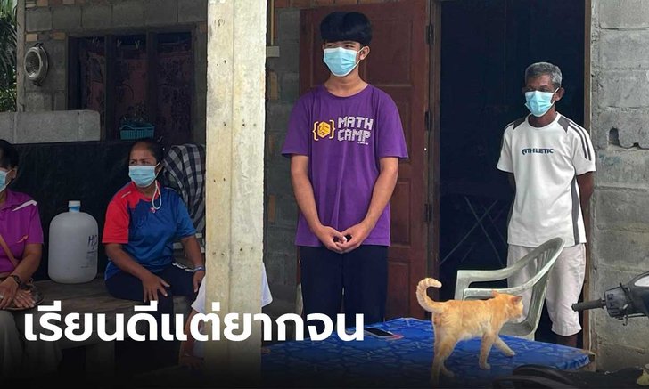 ชาวนครศรีฯ เล็งหาทางช่วย "น้องแมน" สอบติดแพทย์มหิดล แต่ยากจน