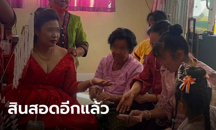 อีกแล้ว! เปิดใจเจ้าสาวถูกเทงานแต่ง ดราม่าสินสอด ถึงวันงานบอกมีเงินแค่ 1.5 หมื่น