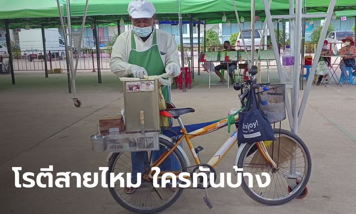 ใครเกิดทัน! โรตีสายไหมหยอดเหรียญ ขนมยุค 80 – 90(มีคลิป)