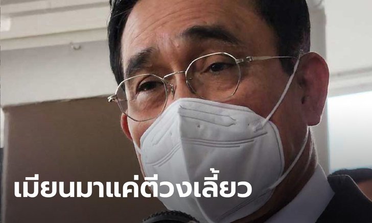 ประยุทธ์ ลั่นเมียนมาล้ำน่านฟ้าแค่ตีวงเลี้ยว ฮึ่มอย่าทำเป็นเรื่องใหญ่กว่าเดิม