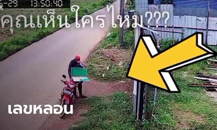 ดูคลิปชัดๆ พ่อค้าขายลอตเตอรี่ให้ใคร ทำไมดูหลอนสะพรึง(คลิปชวนขนลุก)