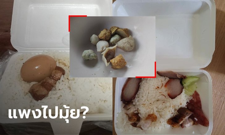 ยุคข้าวยากหมากแพง? แห่แชร์ภาพอาหารลงกลุ่มผู้บริโภค ถามแพงเกินไปไหม