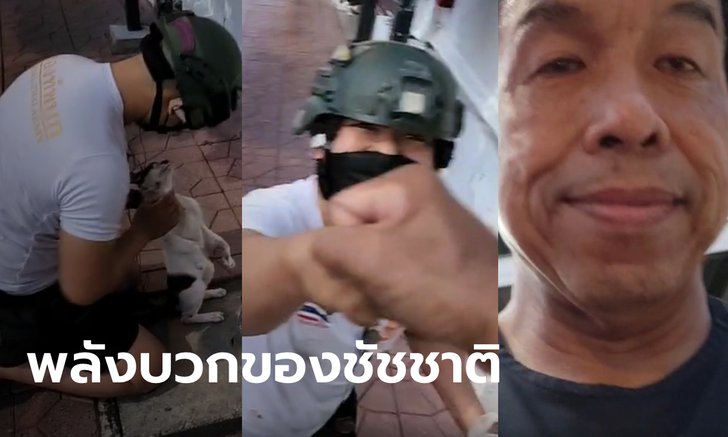 ใจฟู "ชัชชาติ" วิ่งตอนเช้า เจอทหารจอดบิ๊กไบค์ช่วยแมวจร รับปากนโยบายทำหมันฟรี