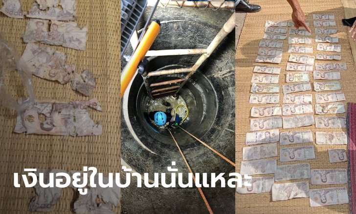 แม่นเหมือนตาเห็น เงินหาย 1.3 แสน พระทักอยู่ในท่อ เปิดบ่อน้ำเก่าดูเจอแบงก์ลอยอยู่เต็ม