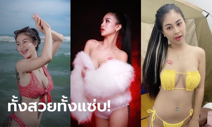 เปิดวาร์ป "ออย รอยจูบ" หลังอวดความแซ่บกลางร้านดัง จนโดนปรับถึง 2 รอบ