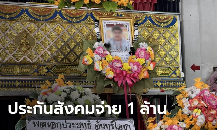 แรงงานมอบ 1 ล้าน "ผจก.เมาน์เทนบี" หนีได้แล้ว แต่ย้อนกลับไปช่วยลูกค้าจนตาย