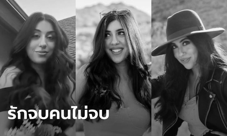 สาวมะกันเล่าเรื่องหย่าลงติ๊กตอก อดีตสามีเห็นคลิป ขับรถข้ามรัฐบุกยิงดับคาห้อง