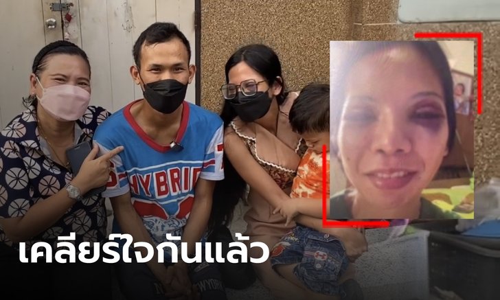 เปิดใจครอบครัวไวรัล ลูกสาวทำตาสองชั้นมา แม่ของขึ้นคิดว่าผัวซ้อม เรื่องหวิดถึงตำรวจ