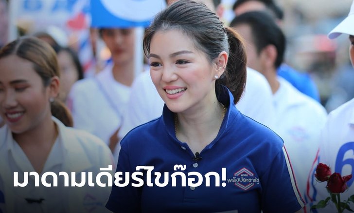 "มาดามเดียร์ วทันยา" ประกาศลาออกจาก ส.ส. และสมาชิกพรรคพลังประชารัฐ