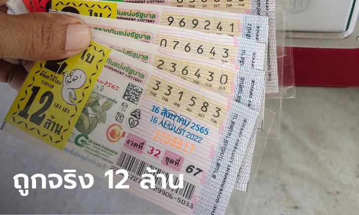 เหลือจะเชื่อ หนุ่มโพสต์โชว์หวยแต่เช้า บอกรางวัลที่ 1 อยู่นี่ สุดท้ายถูกจริง 12 ล้าน