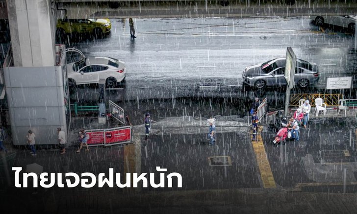 อย่าลืมพกร่ม! อุตุฯ เตือนฝนตกหนักมาก 20-22 ส.ค. เช็กเลยจังหวัดไหนเจอฝนถล่ม
