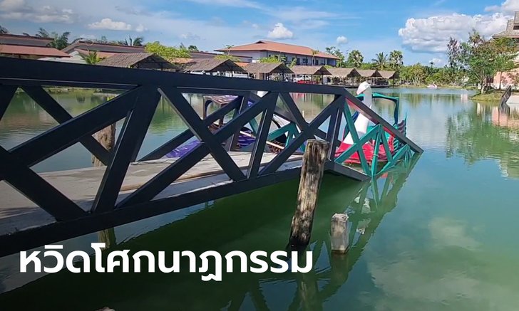 นักเรียนไปทัศนศึกษา สะพานถล่มกลางบึง ตกน้ำ 7 คน คาดรับน้ำหนักเด็กนับร้อยไม่ไหว