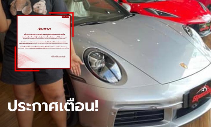 บริษัทดังเตือนชาวเน็ต ขอให้ลบโพสต์ที่ทำให้เข้าใจผิดเกี่ยวกับธุรกิจ หลีกเลี่ยงการดำเนินคดี