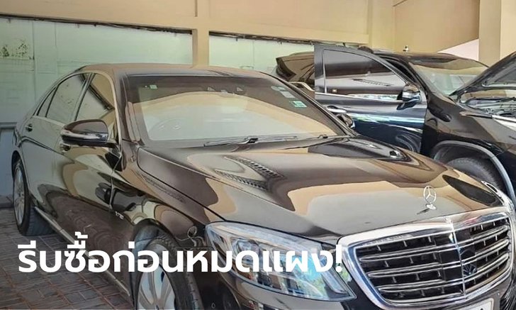 คอหวยจดทะเลขเบียนรถบิ๊กตู่หลังคืนรถประจำตำแหน่ง