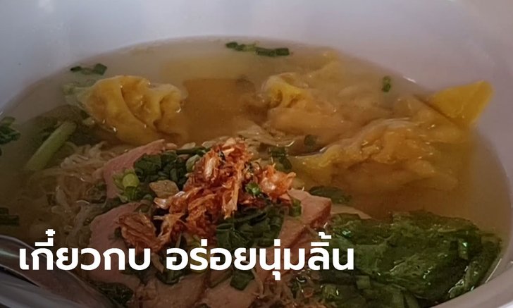 ซุปกบตุ๋นยาจีน แห่งเดียวในไทย เอาใจคนชอบกินของแปลก(มีคลิป)