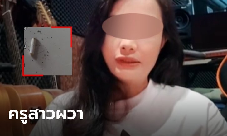 ครูสาวช็อกเข้านอนตามลำพัง ตื่นมาเจอก้นบุหรี่ปลายเตียง ตำรวจแนะไปตรวจร่างกายด่วน