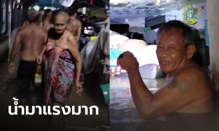 มันเกิดขึ้นเร็วมาก ผัวเมียชราวิ่งหนีตายไฟดูด ปูนฝาบ้านระเบิดพังครืน น้ำทะลักจมทั้งหลัง