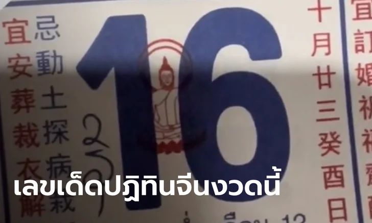 เลขเด็ดปฏิทินจีน