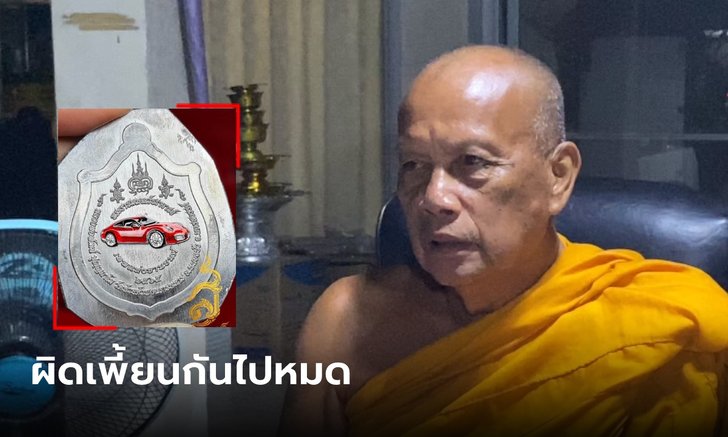 .พระพยอม ชี้วัตถุมงคล เทพซิ่ง เพี้ยนกันไปหมด ไม่ใช่แนวทางพระพุทธศานา.