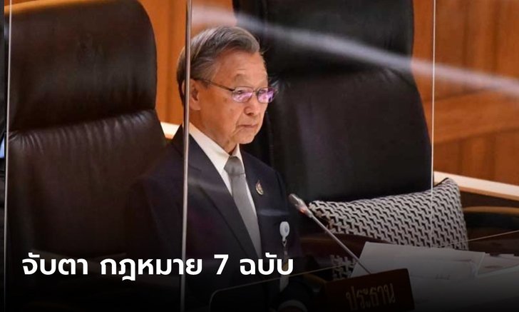 สภาฯ เตรียมถกกฎหมาย 7 ฉบับ จับตาร่าง พ.ร.บ.กัญชา ลงมติได้ทันในวันนี้หรือไม่